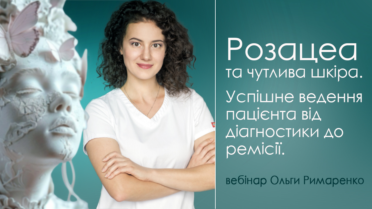 розацеа Оля